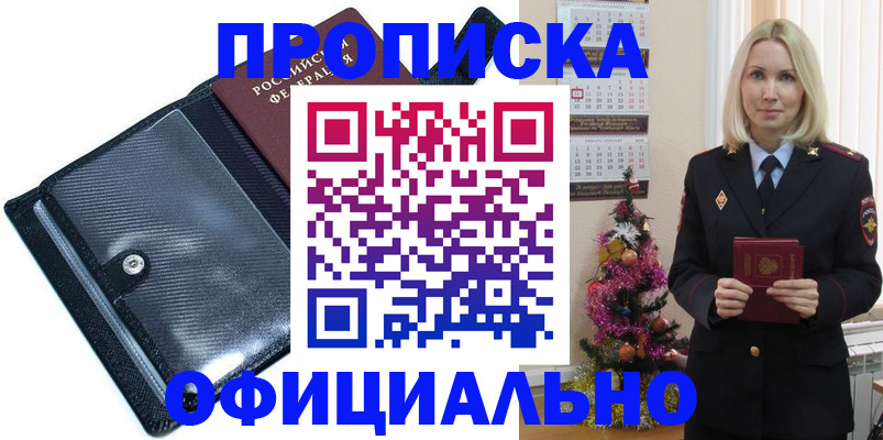 пропишу в квартире в Красноярском крае
