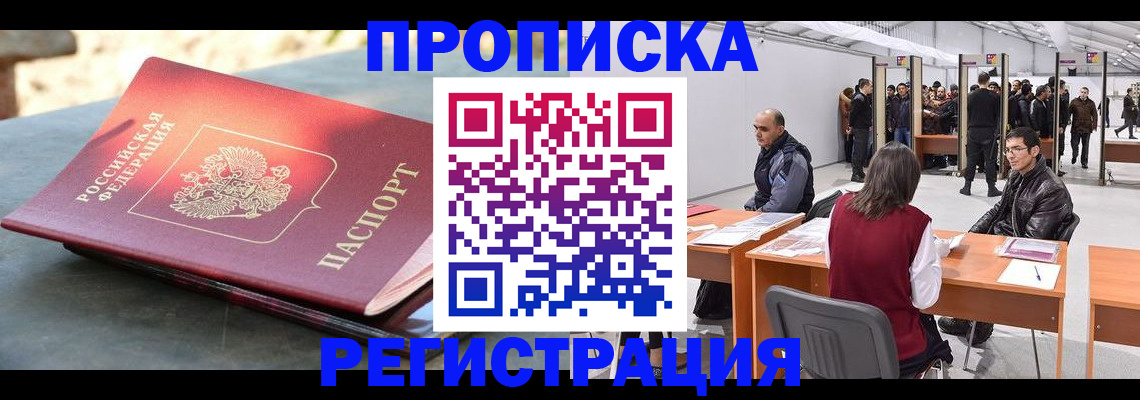 прописка гарантия в Красноярском крае