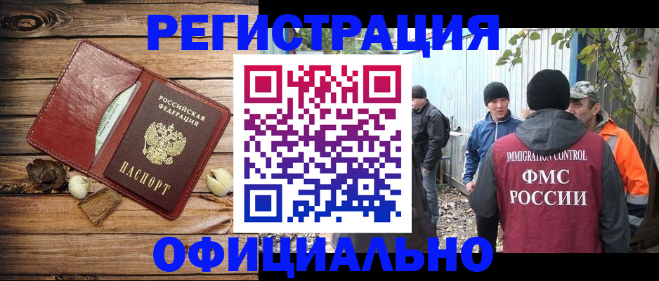 прописка регистрация в Красноярском крае