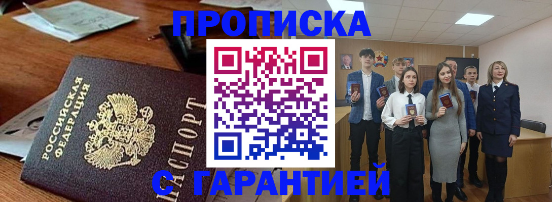 временная регистрация купить в Красноярском крае